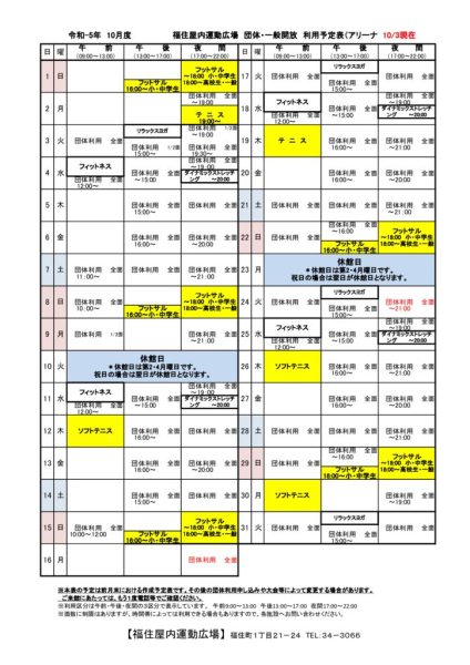 ◇2023年度 10月福住専用カレンダー