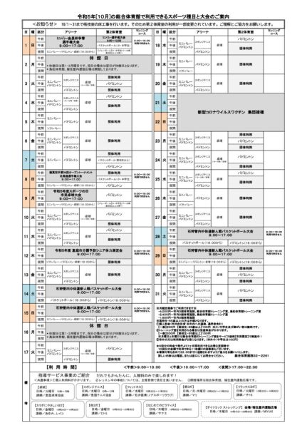 総体カレンダー2023