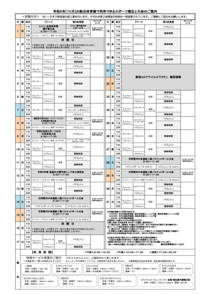 総体カレンダー2023