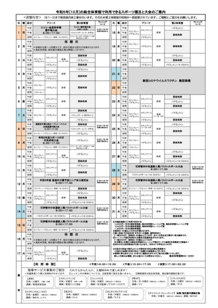 総体カレンダー2023