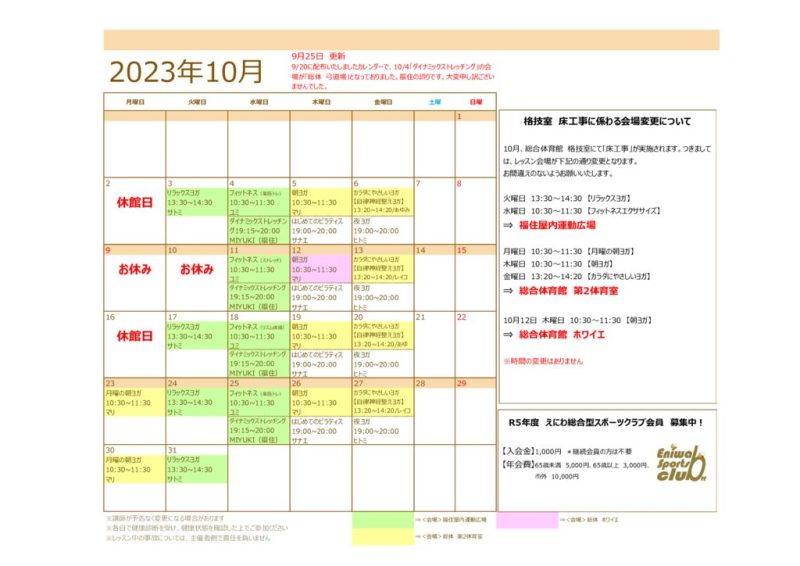 R5年度＿指導カレンダー（10月分.9.25更新）
