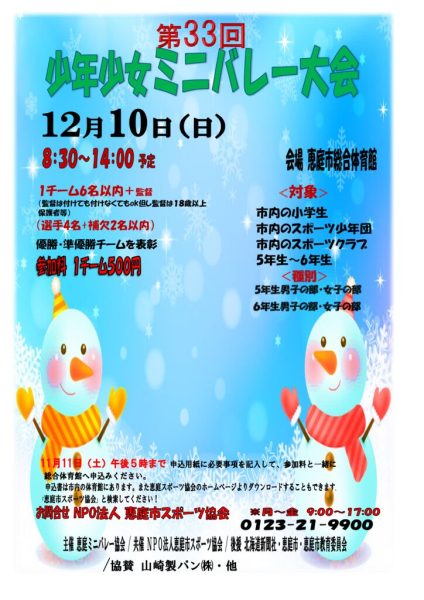 令和5年少年少女ポスター