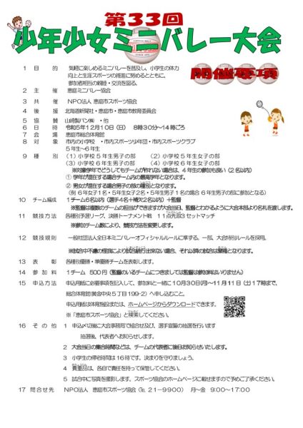 3３回少年少女MV開催要項