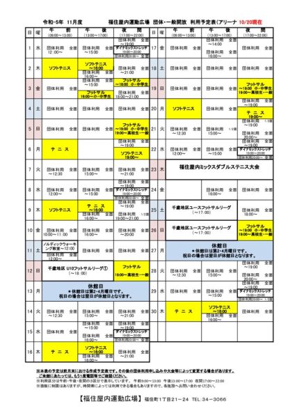 ◇2023年度 11月福住専用カレンダー
