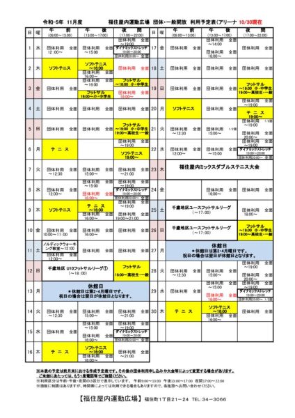 ◇2023年度 11月福住専用カレンダー(月別年間）
