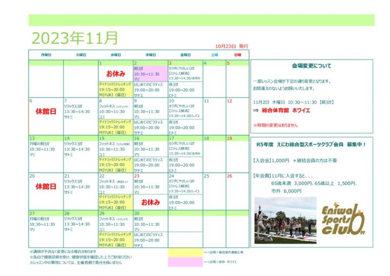 R5年度＿指導カレンダー（フィットネス系＿11月分）
