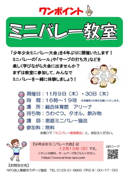 ﾜﾝﾎﾟｲﾝﾄ!ﾐﾆﾊﾞﾚｰ教室ﾎﾟｽﾀｰ