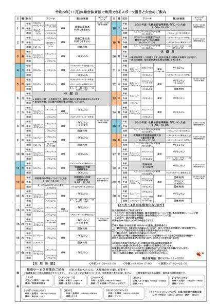 総体カレンダー2023