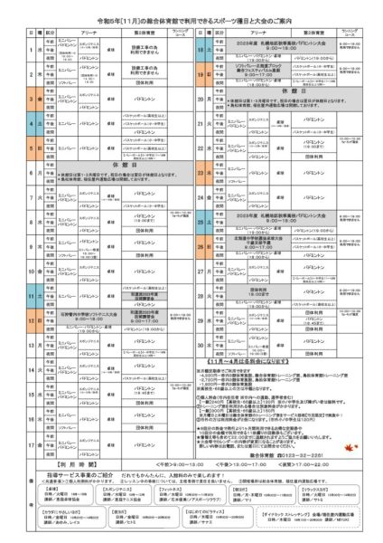 総体カレンダー2023