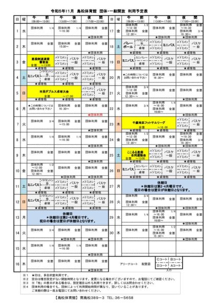 島体カレンダー　令和5年11月