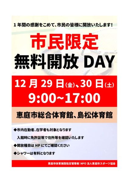 2023年年末特別開放ポスター