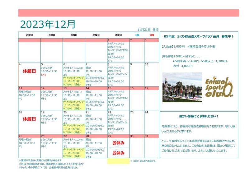 R5年度＿指導カレンダー（12月・ヨガなど）