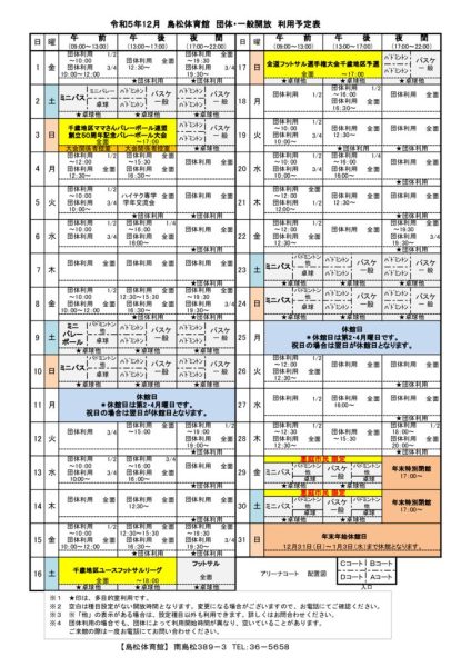 島体カレンダー　令和5年12月
