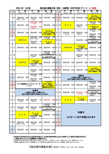 ◇2023年度12月福住専用カレンダー