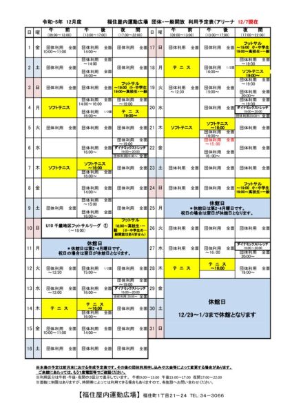 ◇2023年度12月福住専用カレンダー