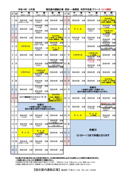 ◇2023年度12月福住専用カレンダー