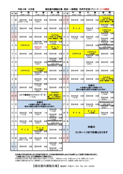 ◇2023年度12月福住専用カレンダー