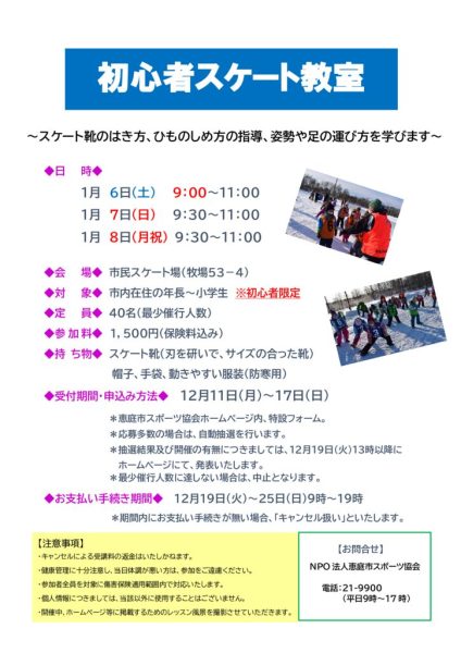 初心者スケート教室要項