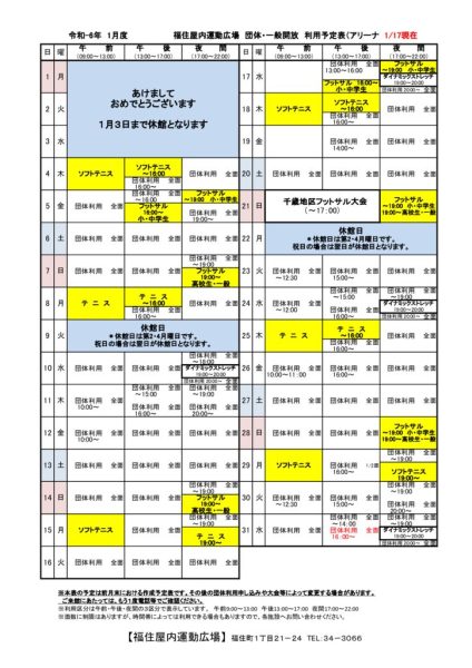 ◇2023年度1月 福住専用カレンダー