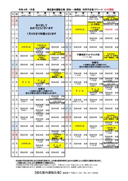 ◇2023年度1月 福住専用カレンダー