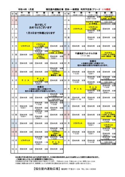 ◇2023年度1月 福住専用カレンダー