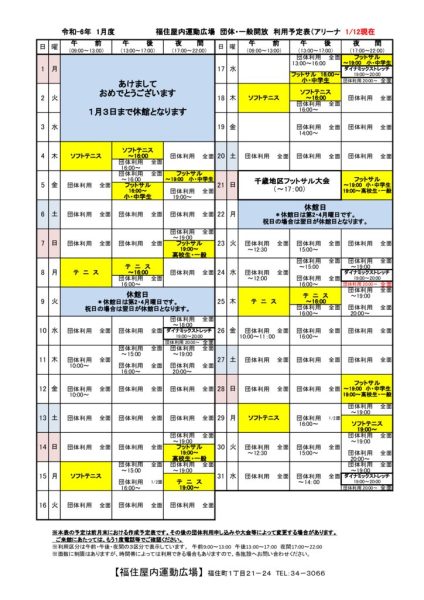 ◇2023年度1月 福住専用カレンダー