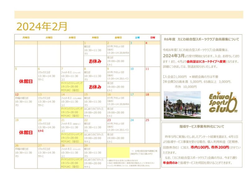 R5年度＿指導カレンダー（フィットネス系＿2月）