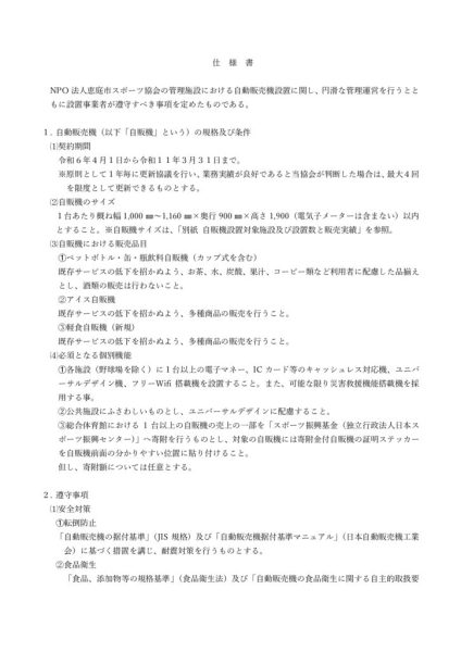 2024-2028_eniwa_shiyousyo