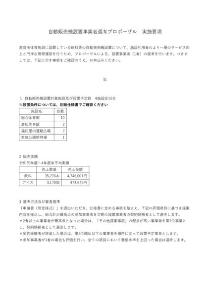 2024-2028_eniwa_youkou