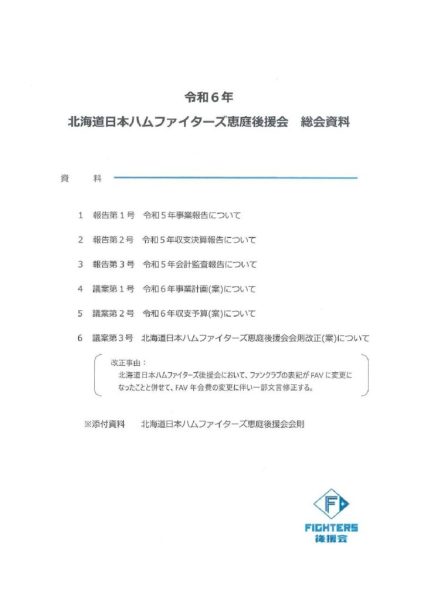 ♦R6　総会資料