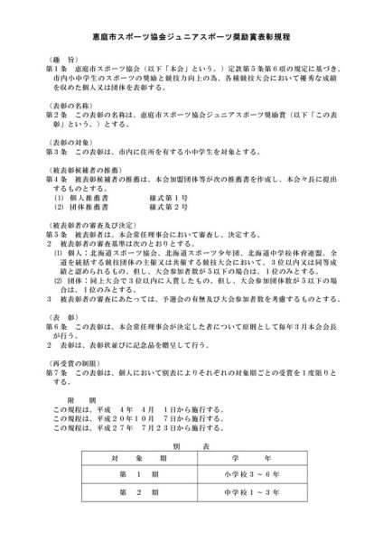 ★ジュニア表彰規程