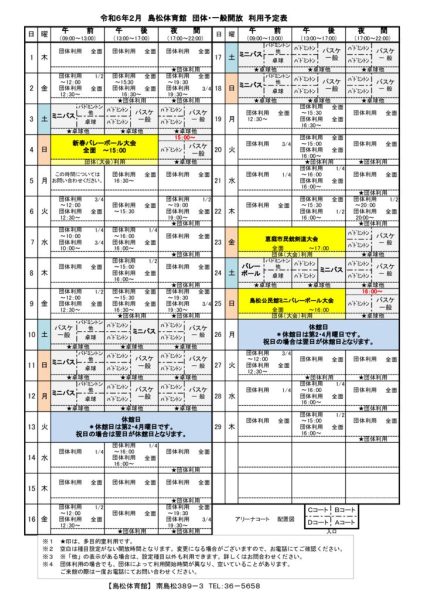 島体カレンダー　令和6年2月