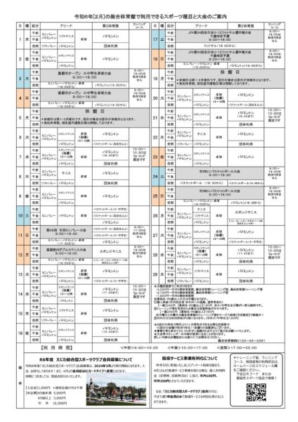 総体カレンダー2023