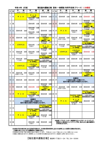 ◇2023年度2月 福住専用カレンダー