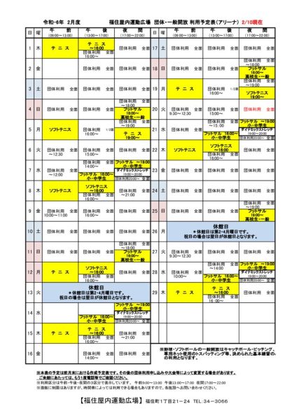 ◇2023年度2月 福住専用カレンダー