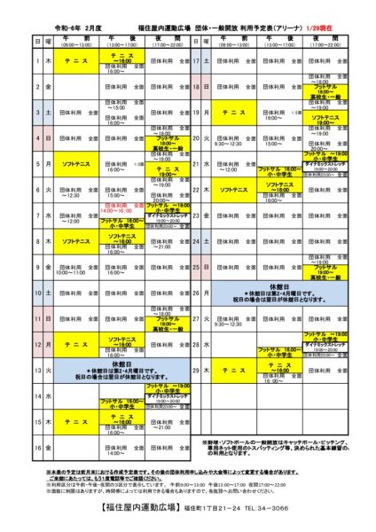 ◇2023年度2月 福住専用カレンダー