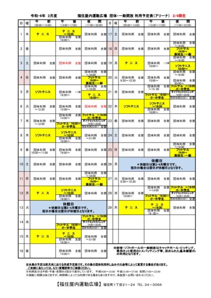 ◇2023年度2月 福住専用カレンダー