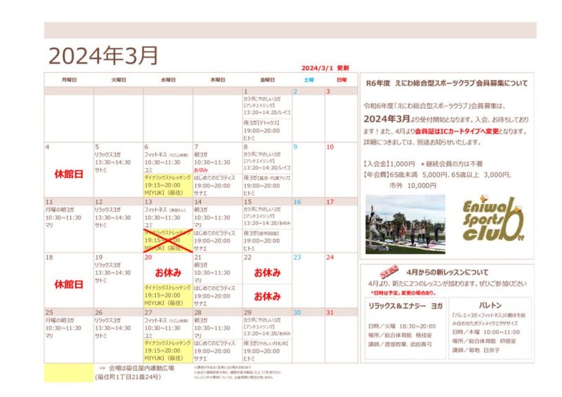 3月指導カレンダー（ヨガ系＿3.1更新）