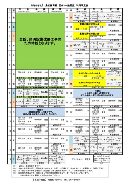 島体カレンダー　令和6年3月