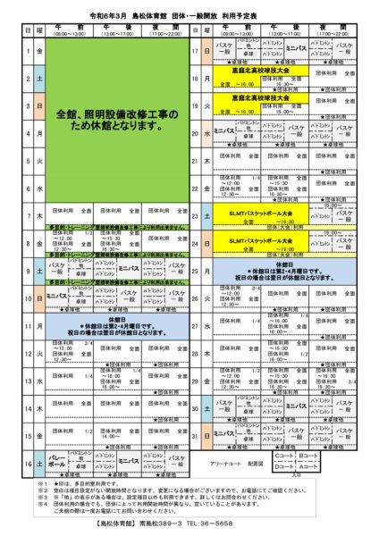 島体カレンダー　令和6年3月