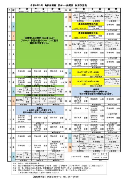 島体カレンダー　令和6年3月