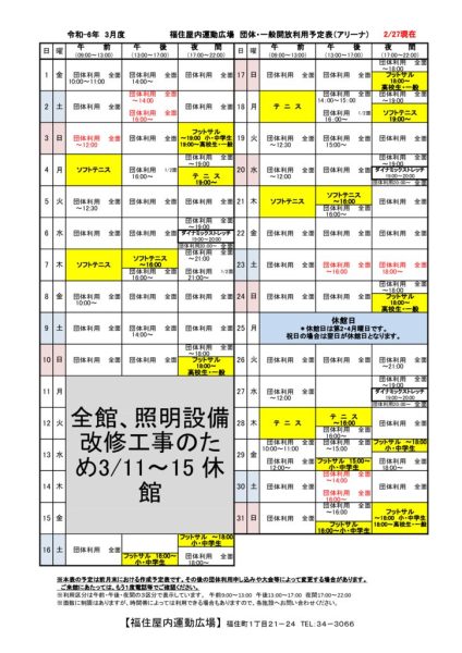 ◇2023年度3月 福住専用カレンダー