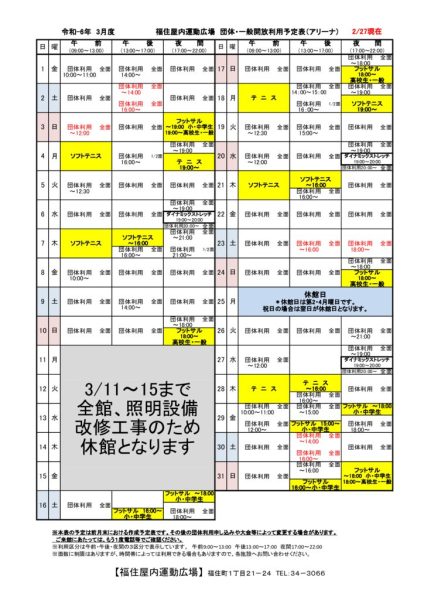 ◇2023年度3月 福住専用カレンダー