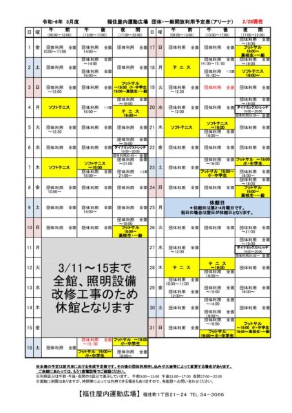◇2023年度3月 福住専用カレンダー