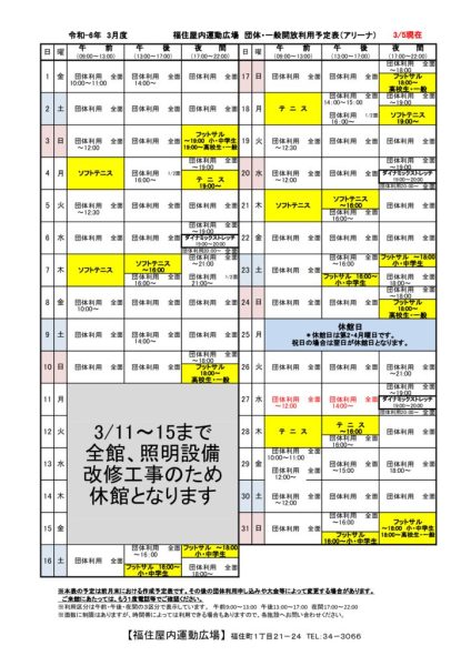 ◇2023年度3月 福住専用カレンダー