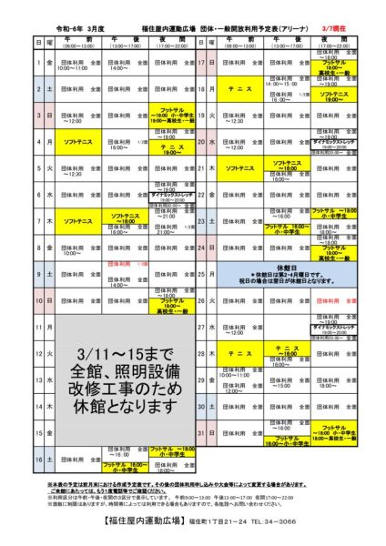 ◇2023年度3月 福住専用カレンダー