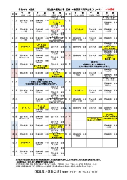 ◇2024年4月 福住専用カレンダー