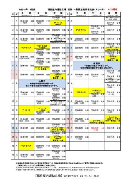 ◇2024年4月 福住専用カレンダー