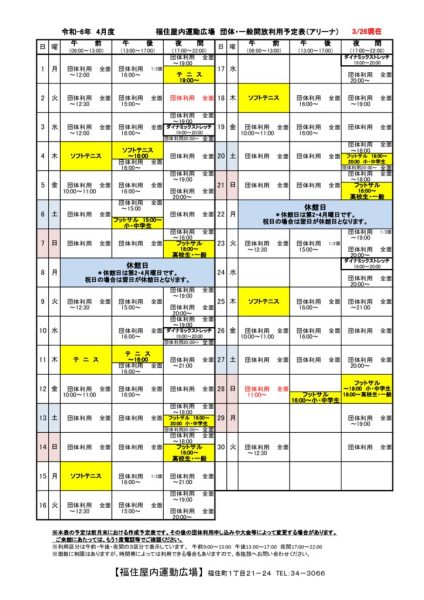 ◇2024年4月 福住専用カレンダー