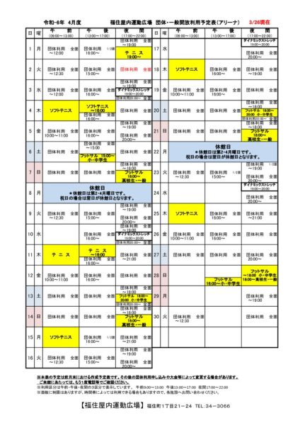 ◇2024年4月 福住専用カレンダー
